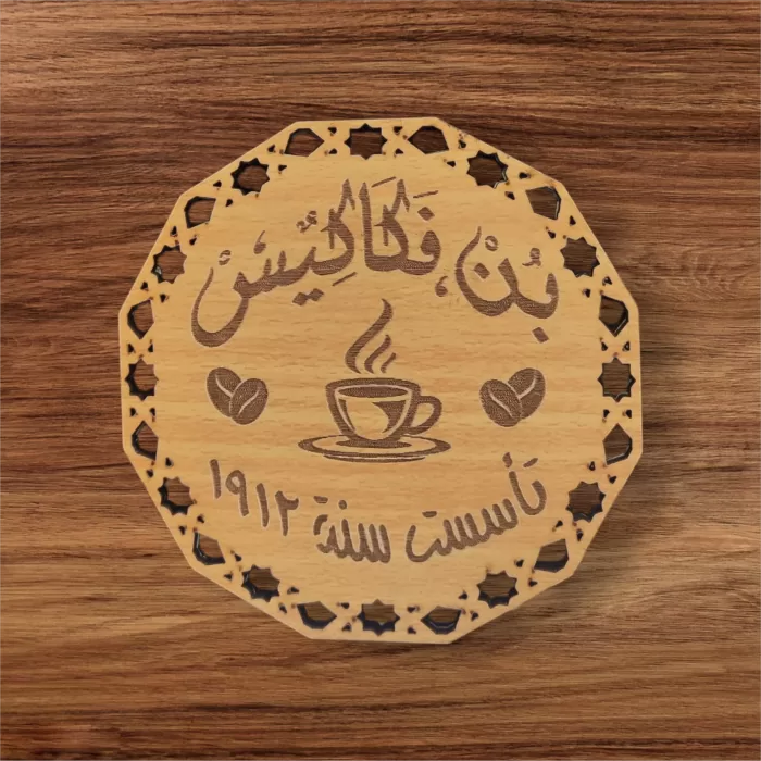 ⁦كوستر خشب فكاكيس⁩ - الصورة ⁦2⁩