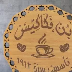 ⁦كوستر خشب فكاكيس⁩ - الصورة ⁦3⁩