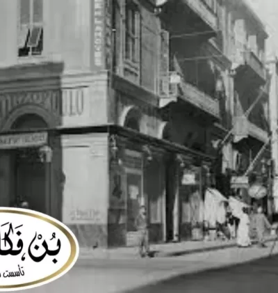 منتجات بن فكاكيس | قهوة سادة ومحوجة ونكهات أصلية لكل الأذواق