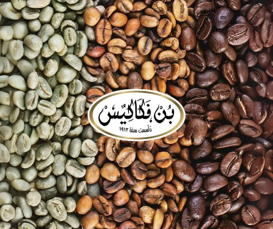 بن فكاكيس 25 vacakis coffee -بن فكاكيس