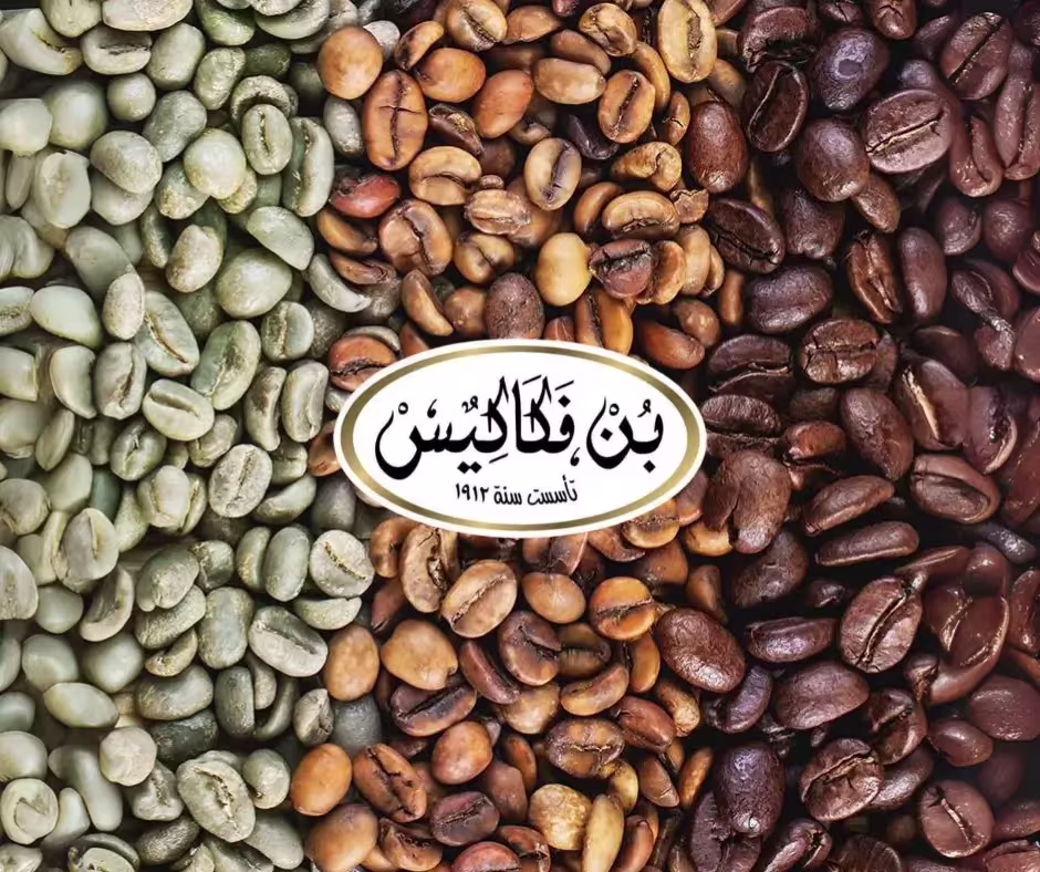 vacakis coffee -بن فكاكيس