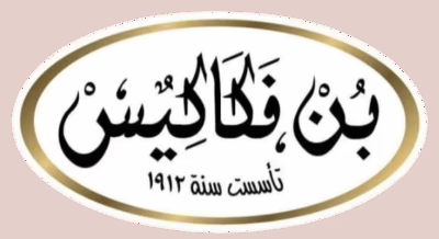 بن فكاكيس, قهوة فكاكيس, توليفات فكاكيس, بن سادة, بن محوج, قهوة تركية, بن بنكهات, قهوة مصرية, تحميص البن, بن فكاكيس سادة, بن فكاكيس محوج, فكاكيس وسط, فكاكيس غامق, نكهات القهوة, قهوة تقليدية, قهوة عربية, شراء بن أونلاين, محمصة بن فكاكيس, أفضل بن في مصر
